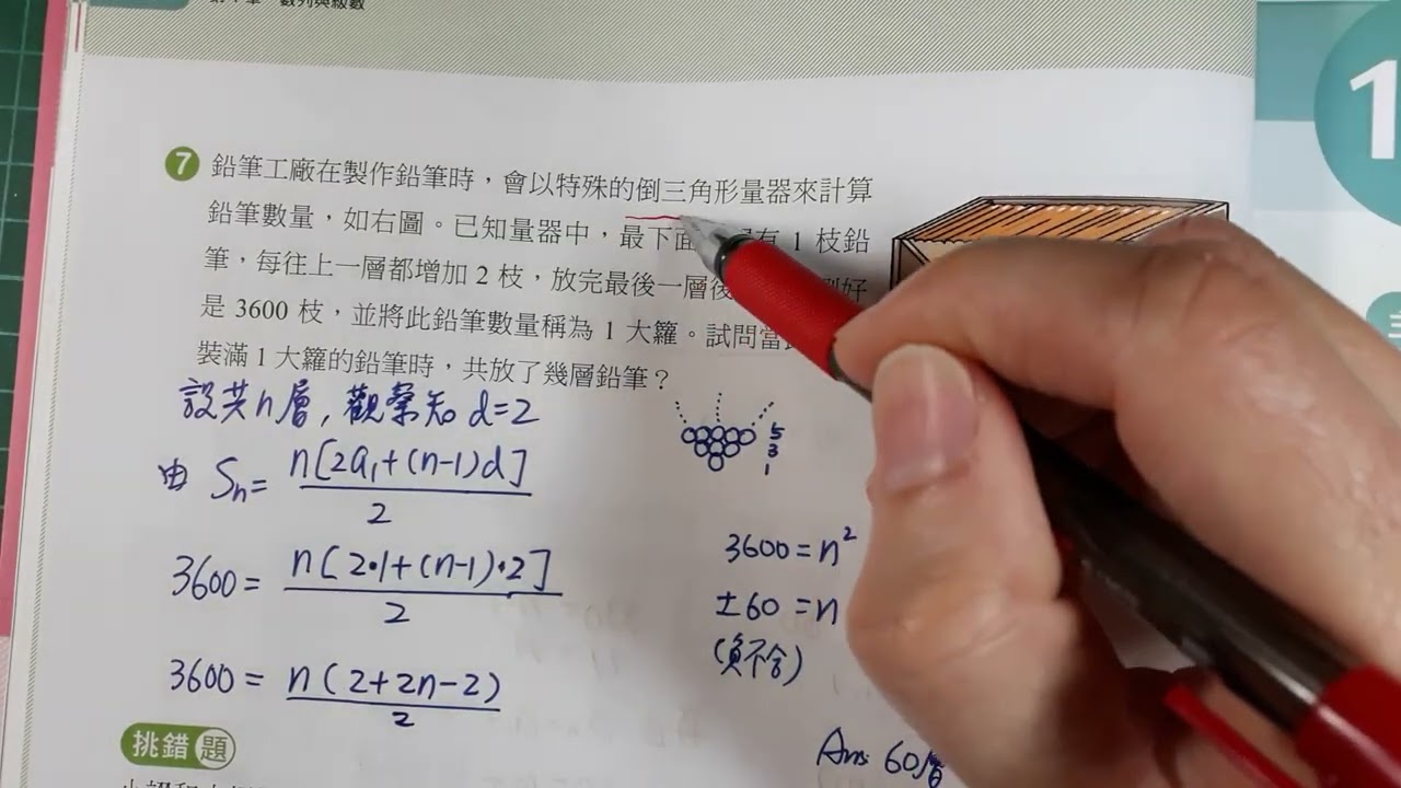 國中第四冊1-2等差級數(康軒版課本自我評量)