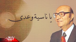 Video thumbnail of "Mohamed Abd El Wahab - Ya Nasya Waadi | محمد عبد الوهاب - يا ناسية وعدى"