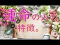 運命の人の特徴✨思い浮かべた人元彼元カノなのか。これから出会うのか【タロット3択】