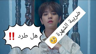 رحيل Ravn من فرقة ONEUS بسبب فتاة 💔😕