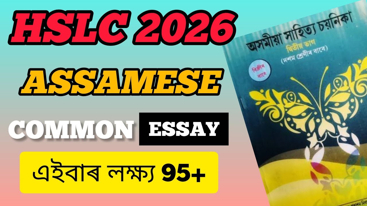 Class 10 Assamese Common Essay Writing| অসমীয়া ৰচনা 2026 HSLC ৰ বাবে | Expected Essay For Hslc |