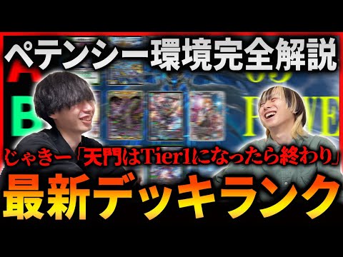 Full deck list included] May 2025 strongest deck ranking [Duel
