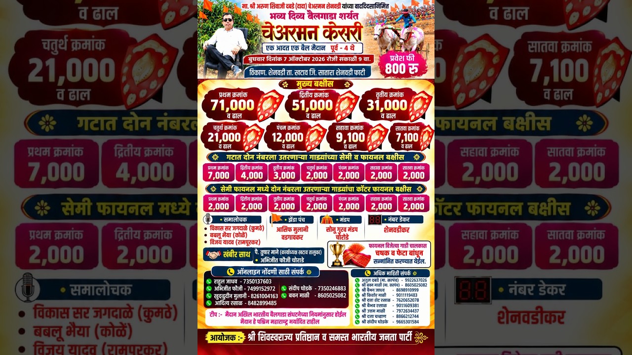 मा श्री अरुण शिवाजी दबडे दादा चेअरमन यांच्या वाढदिवसानिमित्त बैलगाडा शर्यत मौजे शेनवडी ता खटाव