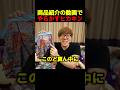 商品紹介でやらかす男 #shorts #ヒカキン #切り抜き