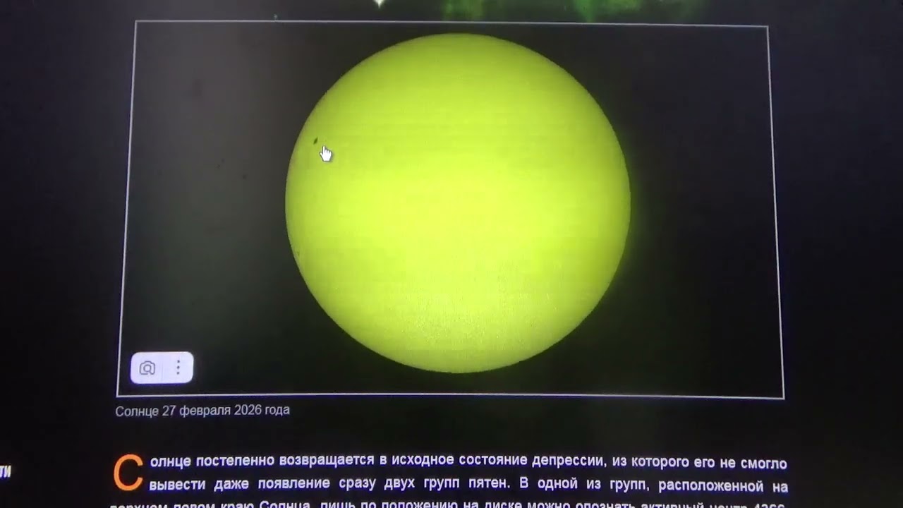 27 02 26 г  Значение Солнечного ветра для нас, Солнце в состоянии депрессии.