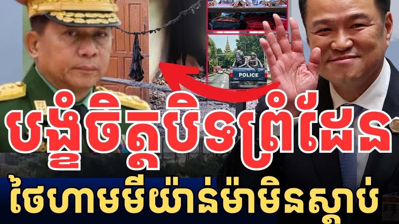 ថៃទប់លែងជាប់ បញ្ជារបិទព្រំដែន​នៅមីយ៉ាន់ម៉ា