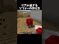めっちゃリアルなソファー！#shorts#minecraft#マイクラ