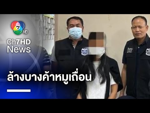 จ่อ 5 บริษัท รายใหญ่ขบวนการนำเข้าเนื้อหมูเถื่อน | ห้องข่าวภาคเที่ยง