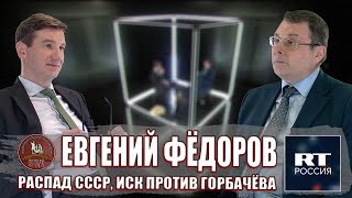 Депутат Евгений Фёдоров на RT - РОССИЯ. Антонимы с Антоном Красовским.