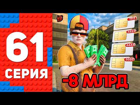 ВЫХВАТИЛ ЭКОНОМИКУ СЕРВЕРА.. 😍✅ - ПУТЬ ТОП 1 ФОРБС НА БЛЕК РАША #61 BLACK RUSSIA