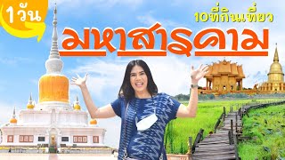 Alongside​ | กิน​ เที่ยว​ มหาสารคาม​ ใน​ 1​ วัน | จ.มหาสารคาม​ | Maha​ Sarakham​ | Thailand - YouTube