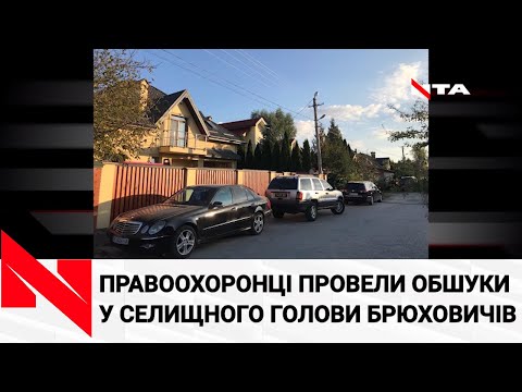 СБУ та військова прокуратура провели обшук у селищного голови Брюховичів Володимира Доманського.