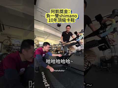 單車業年終就是要用單車解決 #單車 #cycling