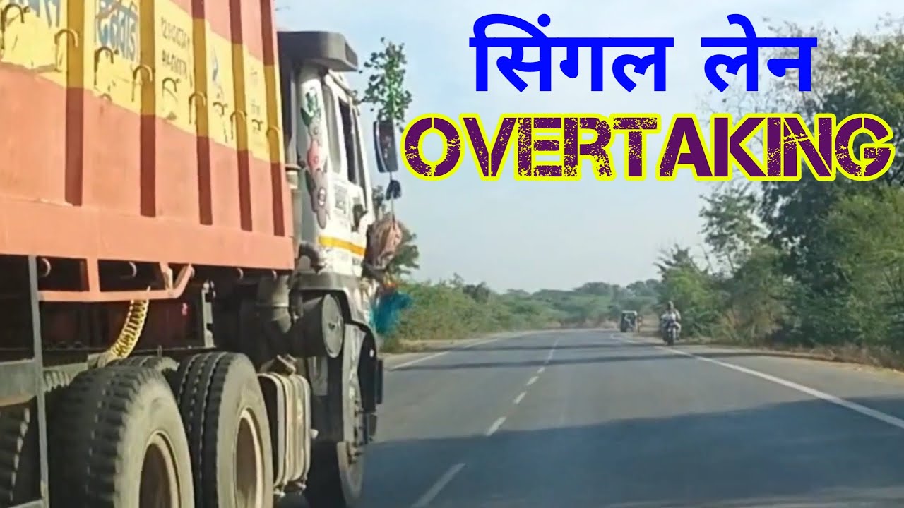 Single lane highway overtaking method। Single lane highway par overtake kaise kare।