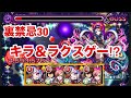 【モンスト】裏禁忌30がキラ＆ラクスゲー⁉︎