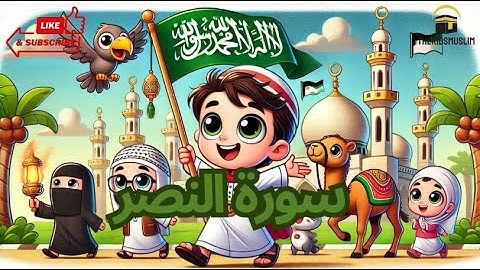 Surah Al Nasr 🕌 |Quran for kids | سورة النصر | Islamic cartoon 30 min