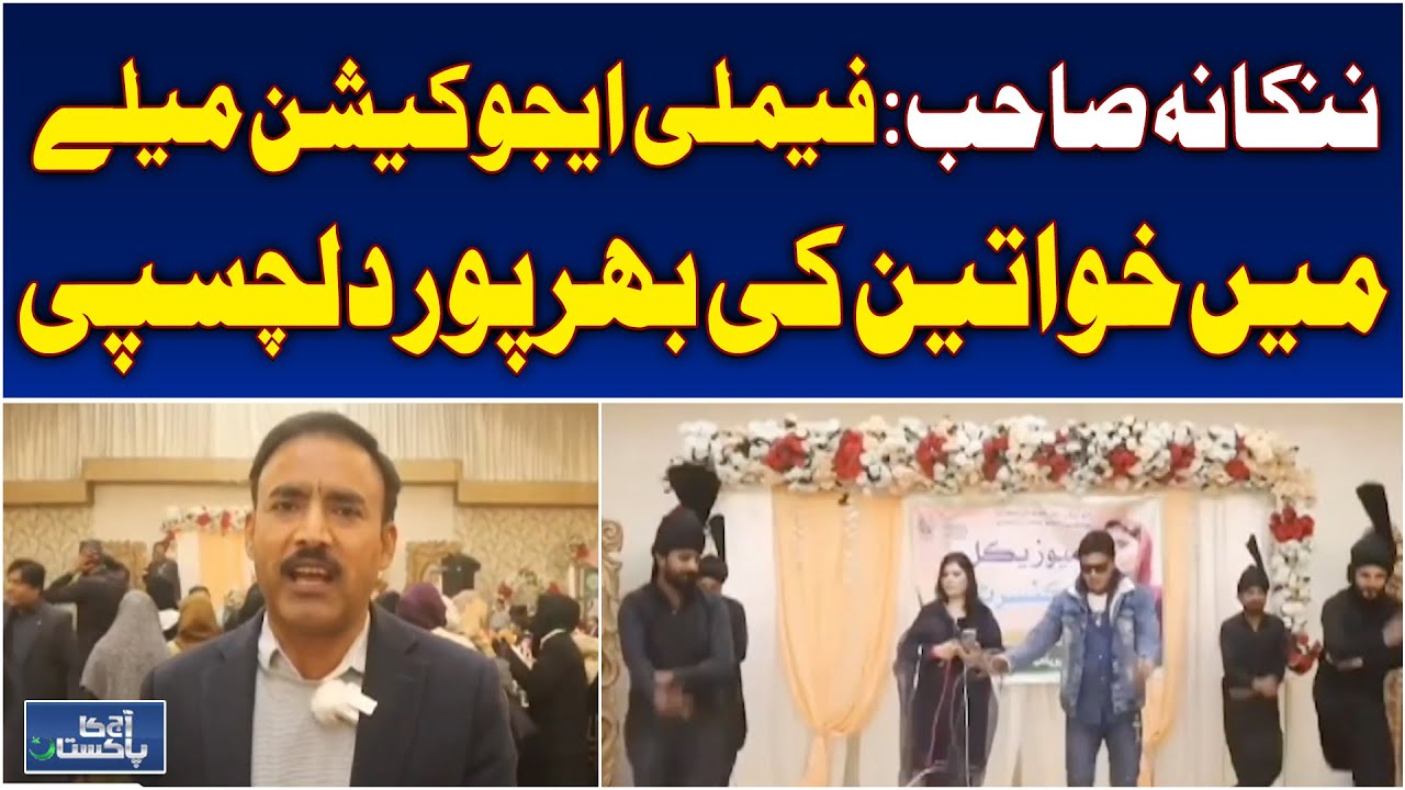 Nankana Sahib Family Education Fair | Women Participate in Mehndi & Games – Aaj Pakistan News