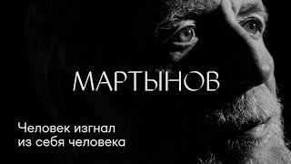 Владимир Мартынов: «Человек изгнал из себя человека» #солодников