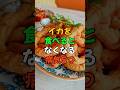 イカを食べるとなくなる病気5つ。 #医療 #健康 #健康診断 #病気 #予防医療 #予防医学 #予防 #雑学