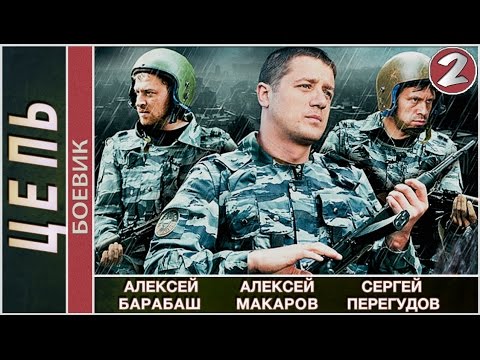 Цепь . 2 Серия. Детектив, Боевик.