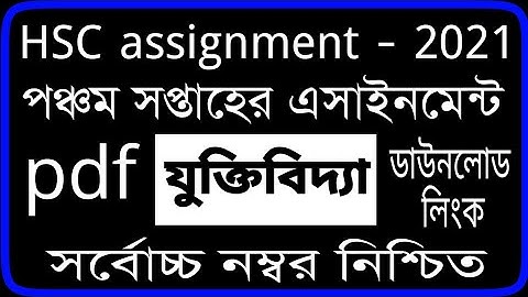 HSC 2021 5th Week logic Assignment Answer | Hsc 2021 Assignment Answer| Hsc 2021 Assignment 5th Week