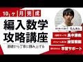 【来年の編入試験を受ける人必見】編入試験対策を今すぐ始めよう