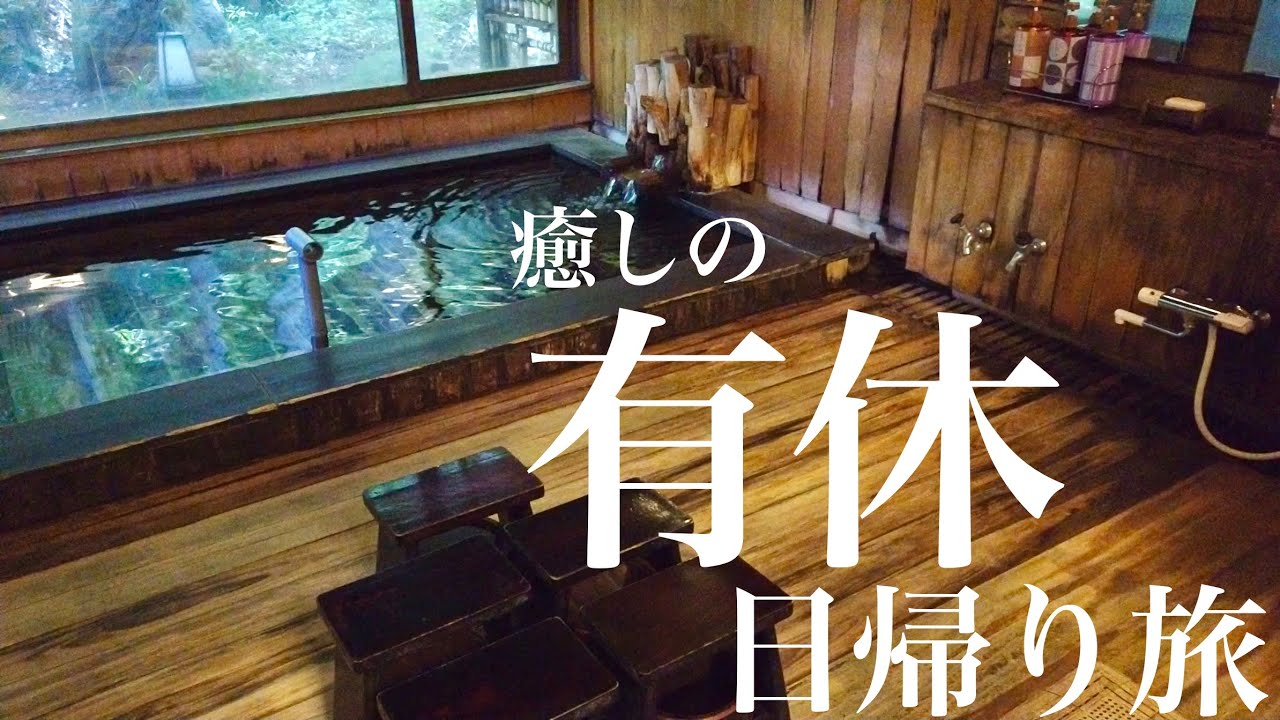 【女ひとり旅】仕事を休んで温泉に行く平日（厚木七沢温泉｜日帰り温泉｜グルメ｜有給休暇）【cc字幕】