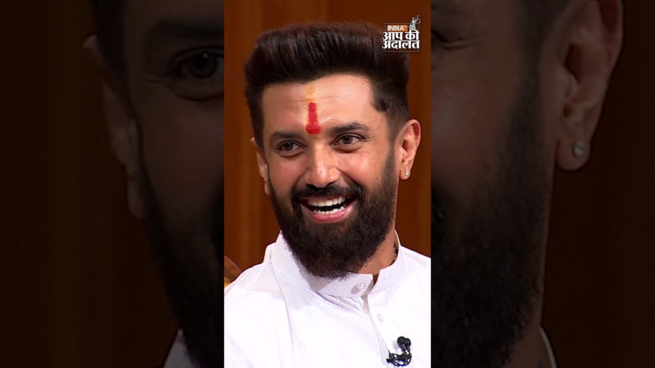 जब एक लड़की ने #chiragpaswan से पूछा मजेदार सवाल | #aapkiadalat #rajatsharma #indiatv #shorts