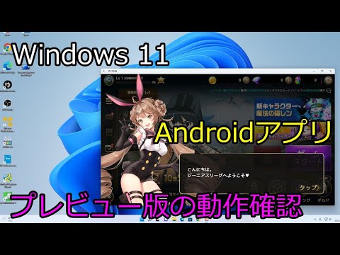 Testing Windows 11 Android Apps (Preview Version)
