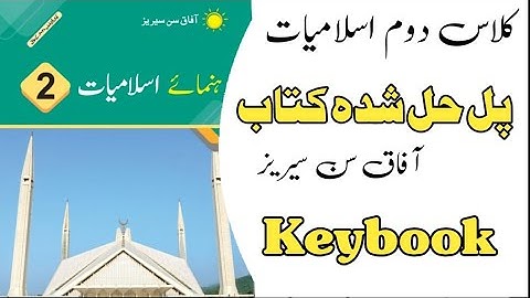 Class 2nd Islamiat Keybook - Full solved Book Afaq Sun Series - Afaq Sun Series Keybooks - CC