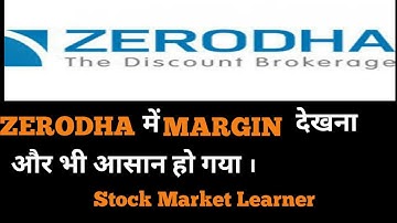 Zerodha में Margin देखिये आसानी से. Zerodha new Margin in Hindi.