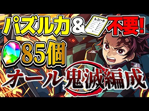 【41点】ダンダダン★ONEPIECE★ヒロアカ★転スラ★東リベ★鬼滅の刃など Puzzle & Dragons] Demon Slayer: Kimetsu no Yaiba