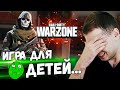 ПАПИЧ ЧЕКНУЛ Call of Duty WARZONE! НОВЫЙ ПАТЧ В PUBG!