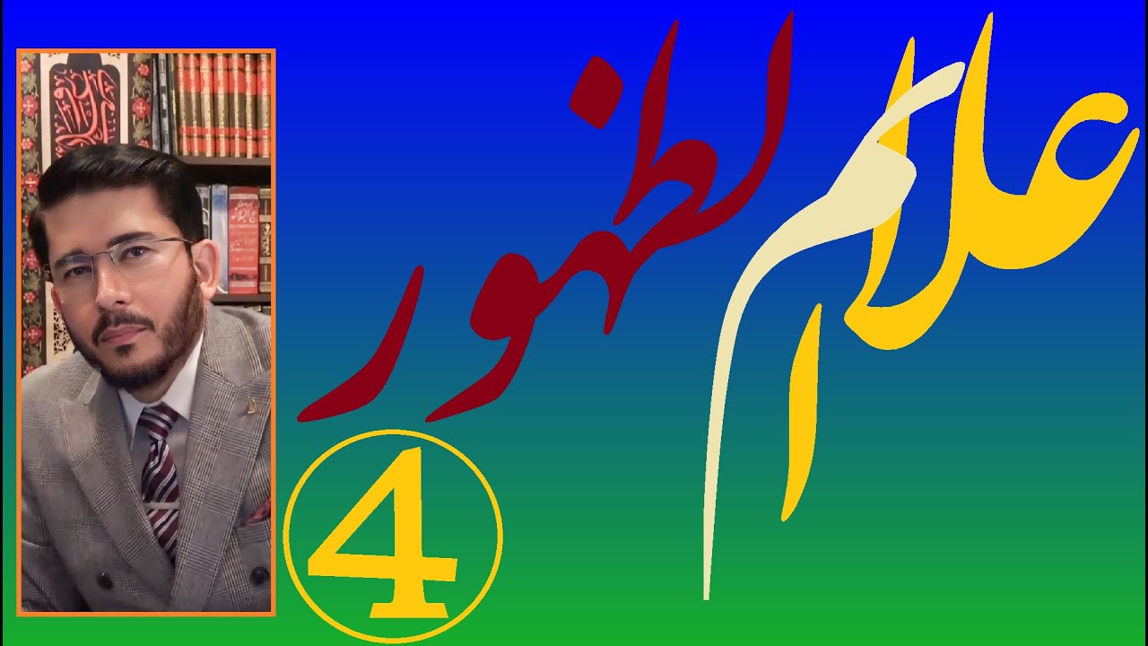 زنده:  علائم ظهور حضرت ولی عصر علیه السلام-جلسه چهارم