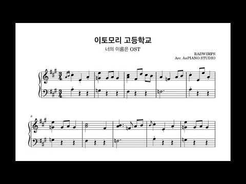 이토모리 고등학교 (너의 이름은 OST) - RADWIMPS