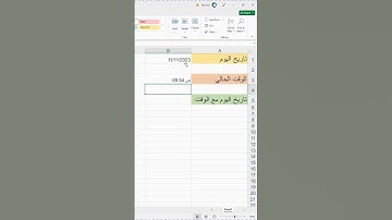 اختصارات الوقت والتاريخ (Date & Time Short Cuts)