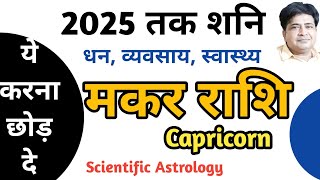 मकर राशि शनि उदय, मौका है प्रयास करे, मकर राशि, shani dev uday 2024