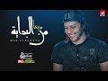 مزيكا من البداية | الاحساس العالي محمد عبدالسلام | لعشاق الروقان 2020