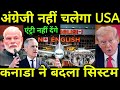 Canada Immigration 2025: Now only French Speakers will get PR | India vs USA Reaction| ankit awasthi