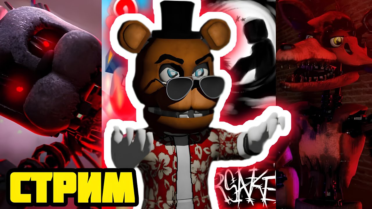 ! ОБНОВА В ФНТД2 + ПЕРВЫЙ СТРИМ В ЭТОМ ГОДУ !    (ИГРАЕМ С ПОДПИСЧИКАМИ)