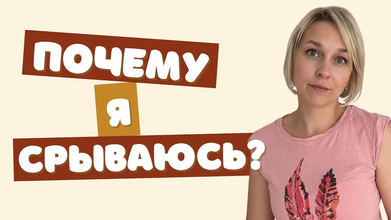 Я думала, я сломана: Почему сила воли не работает с перееданием?