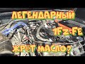 Тойота Лэнд Крузер 80. Двигатель 1FZ-FE Видеоэндоскопия цилиндров.