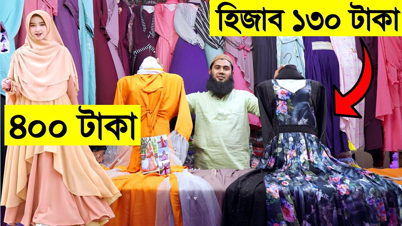 সরাসরি কারখানার? 400 টাকায় স্টাইলিশ দুবাই বোরকা | Bridal Abaya Dubai Borka Price in Bangladesh 2022