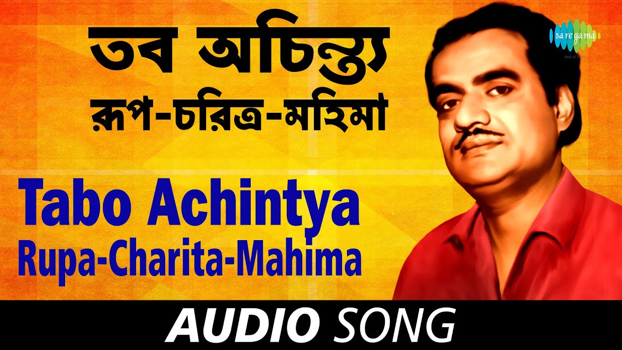 Tabo Achintya Rupa Charita Mahima  Audio  Manabendra Mukherjee  Pankaj Kumar Mullick  Bani Kumar