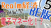 マイクラ よく迷う 11桁の招待コードからrealms レルムス に参加する方法 マインクラフト Youtube