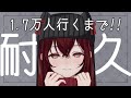 【#ゲリラ歌枠 】1.7万人耐久!!!!!!!!【#蜜乃木ジル / #RIOTMUSIC】