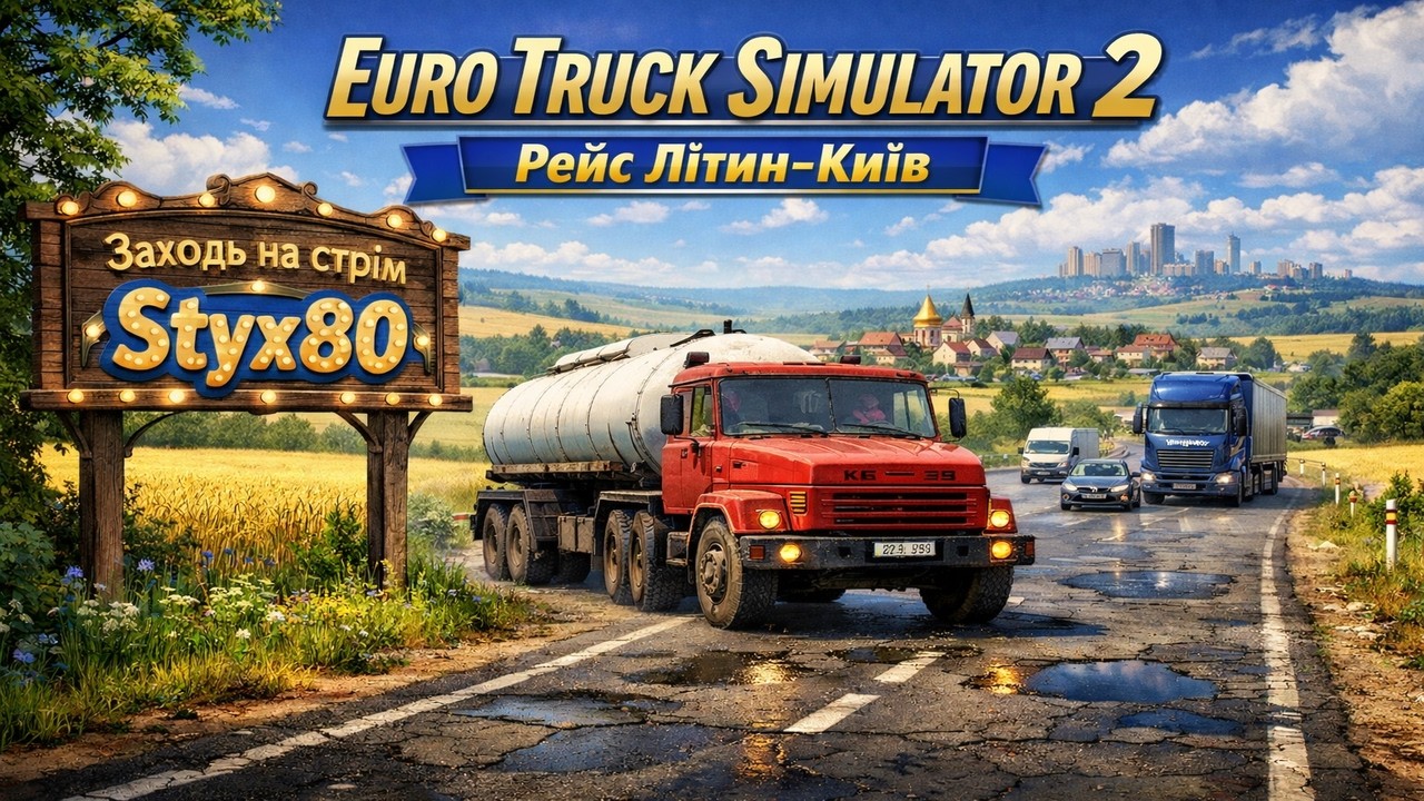 UkrMap. Літин-Київ. Краз 260  #snowrunner #mudrunner #eurotrucksimulator #ukrmap