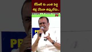 కేసీఆర్ కు ఎంత పెద్ద శిక్ష వేసినా: Minister Komatireddy Venkat Reddy Comments On Kcr | Ntv