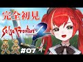 【サガフロ2リマスター】完全初見で「サガ フロンティア２」を遊んでいくぞ！クリア目指してラスボスいくぞ！ #07【World Connect Project/マーナ・ポプリ】