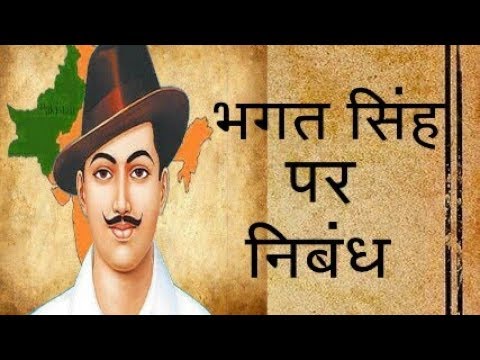 hindi essay on bhagat singh